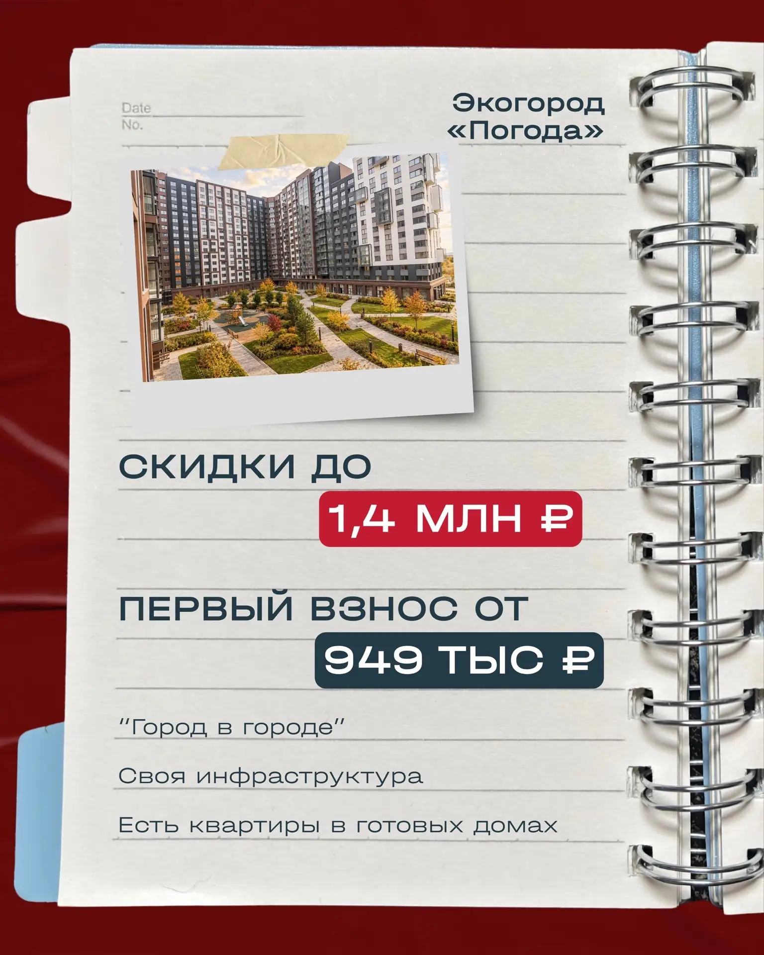 Жилые комплексы от надёжного застройщика ❤