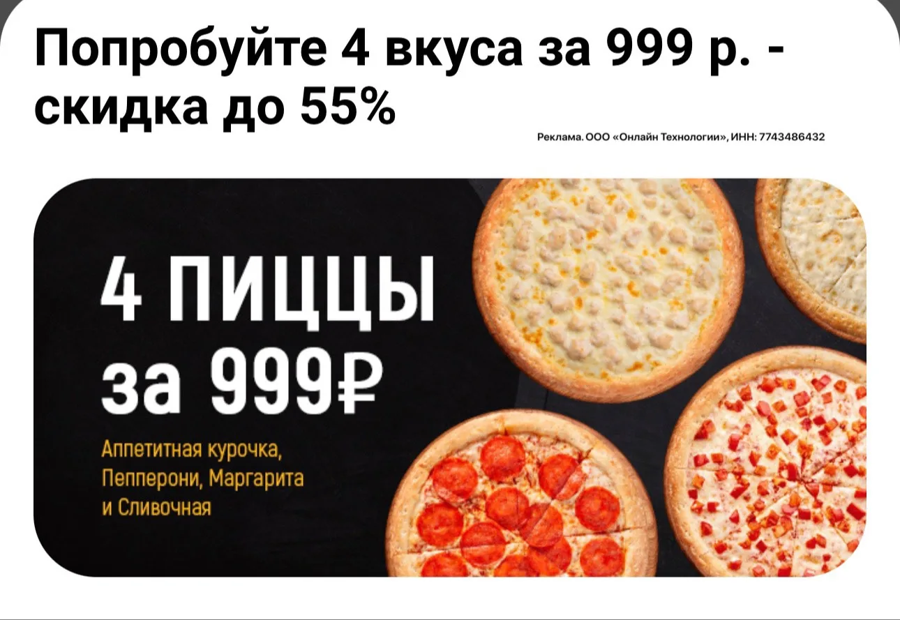 4 пиццы за 999₽ в FoodBand 🍕