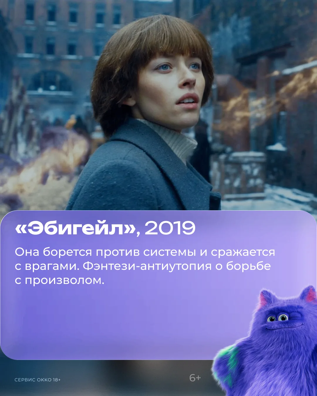 Изображение 3 к публикации «Okko | Кино и сериалы»