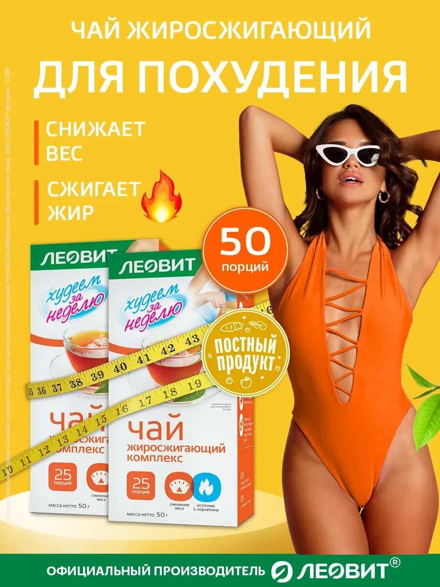 Специализированный продукт диетического профилактического питания Чай жиросжигающий ком...