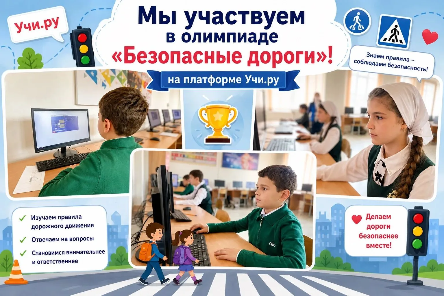 Ученики 6б приняли участие во Всероссийской онлайн-олимпиаде «Безопасные дороги» на обр...