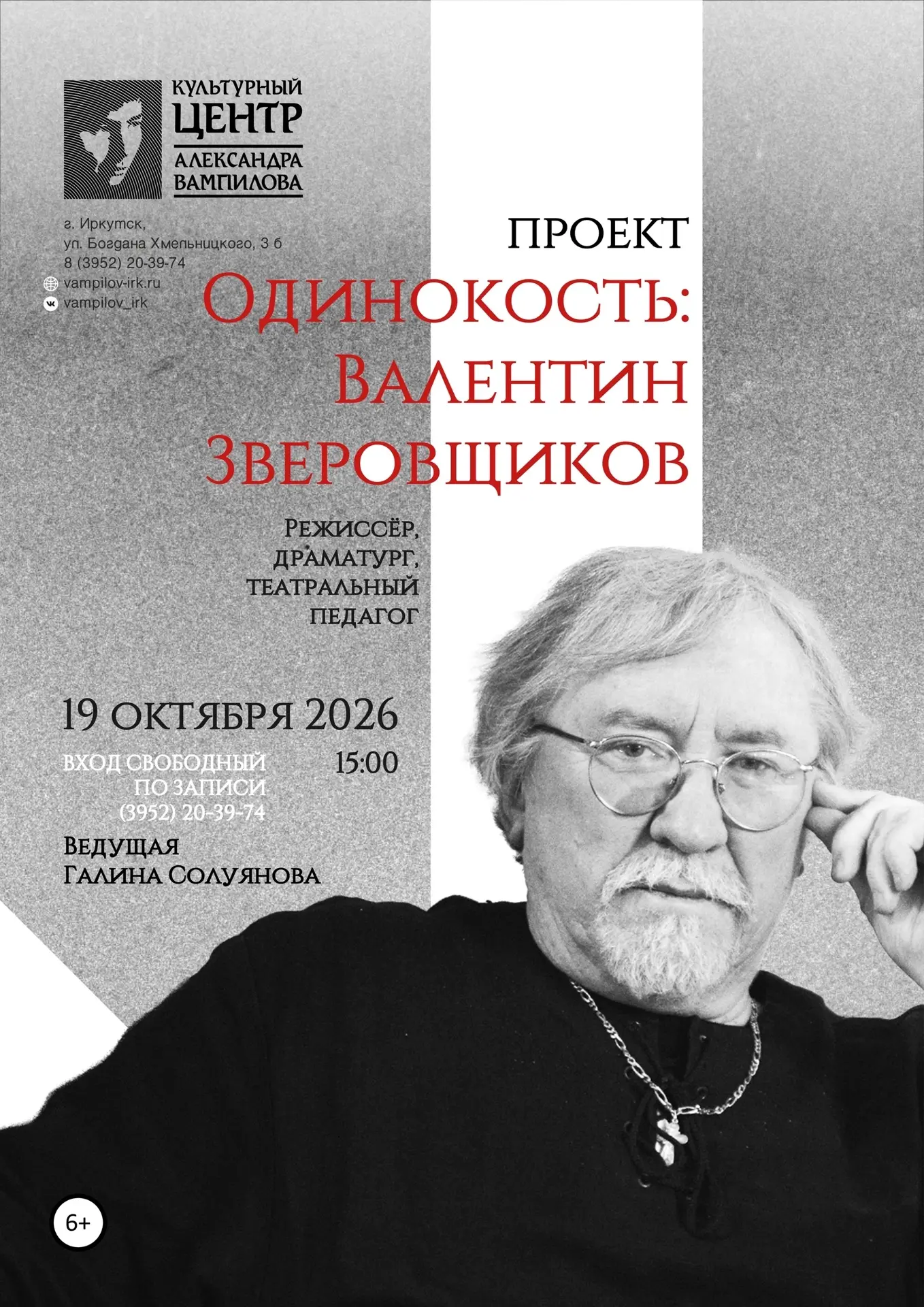 ✨Одинокость: Валентин Зверовщиков
