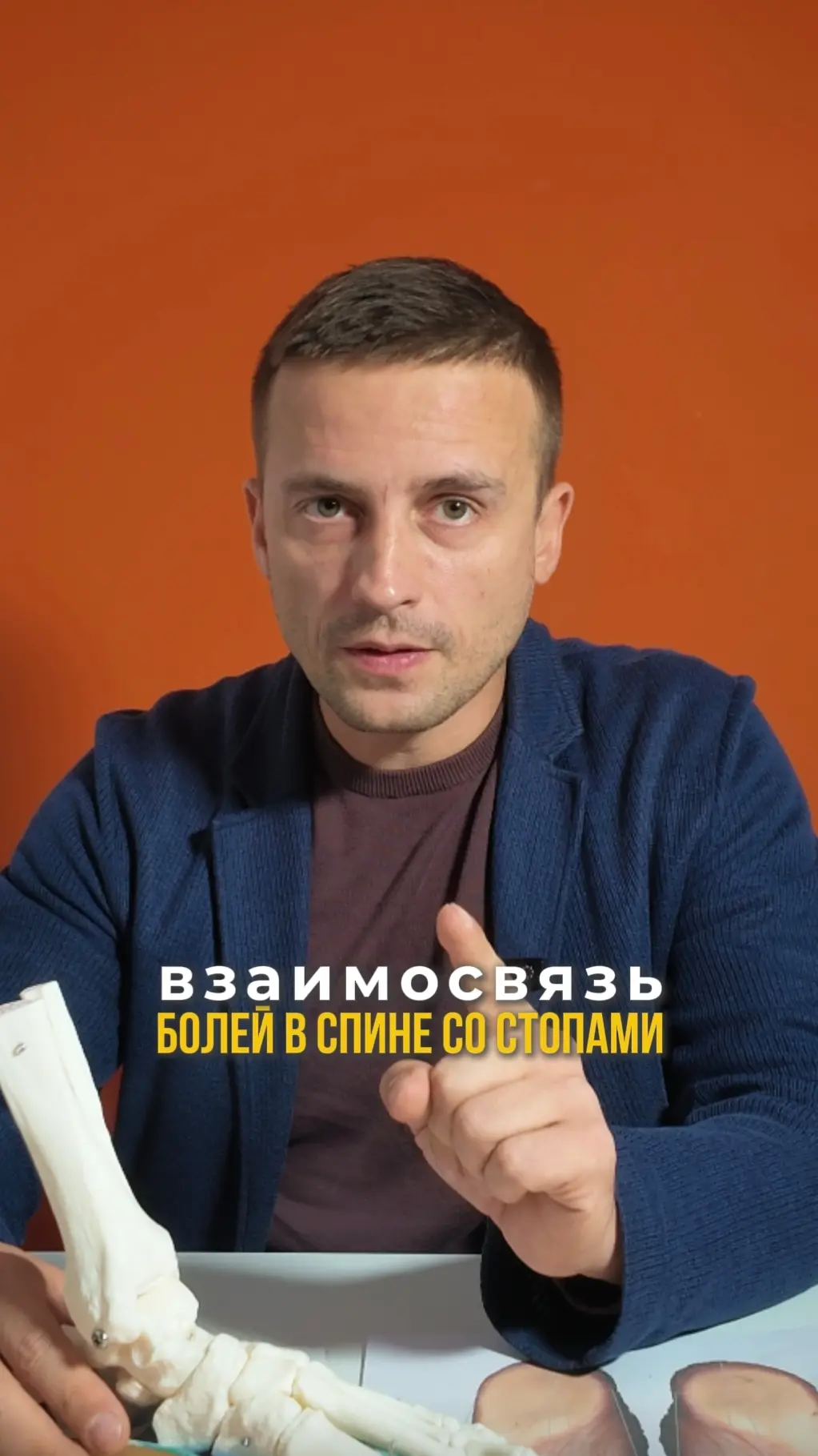 Как связаны боли в спине со стопами? Узнали у ортопеда-хирурга Василия Трубина!