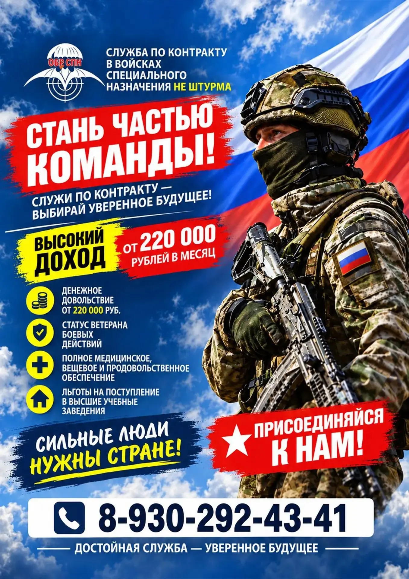 Войска СПЕЦНАЗа осуществляют набор на контрактную службу.