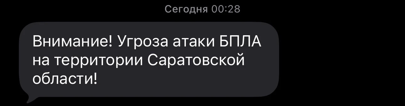 ❗️ Внимание! Угроза атаки БПЛА на территории Саратовской области!