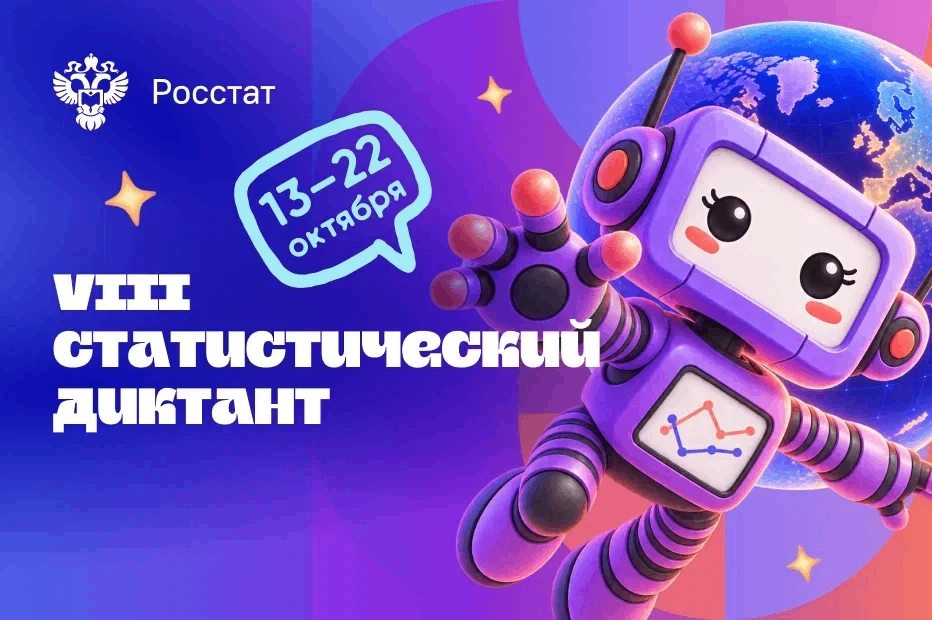С 13 по 22 октября 2026 года Федеральная служба государственной