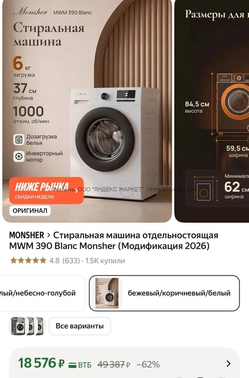 Стиральная машина отдельностоящая MWM 390 Blanc Monsher (Модификация 2026)
