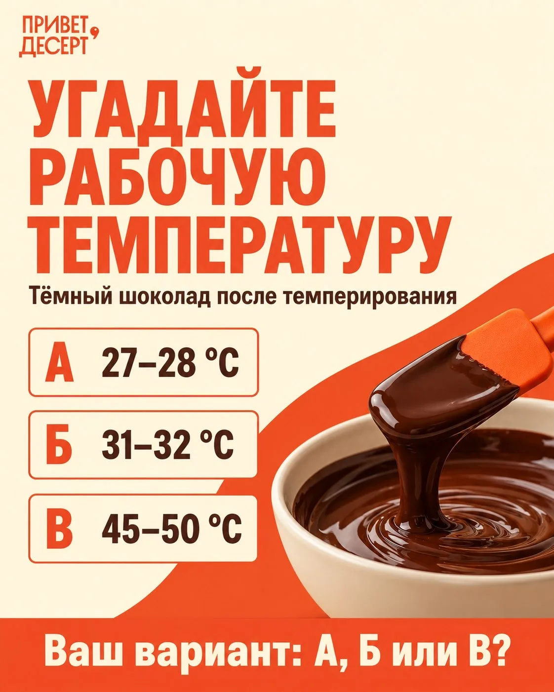 🍫 Проверим шоколадную интуицию?