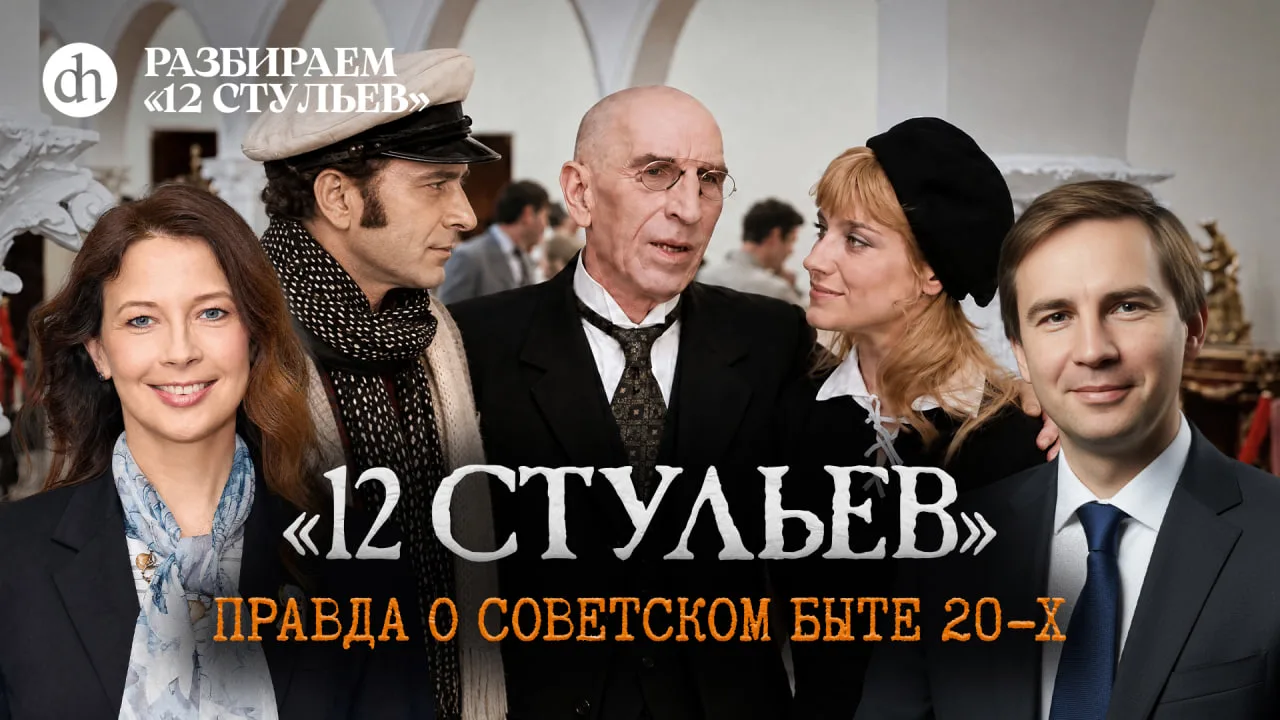 Поедемте в... Москву! вместе с героями «12 стульев»