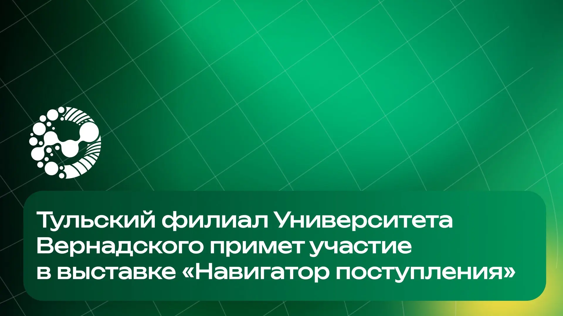 Пришло время сделать выбор 🌱