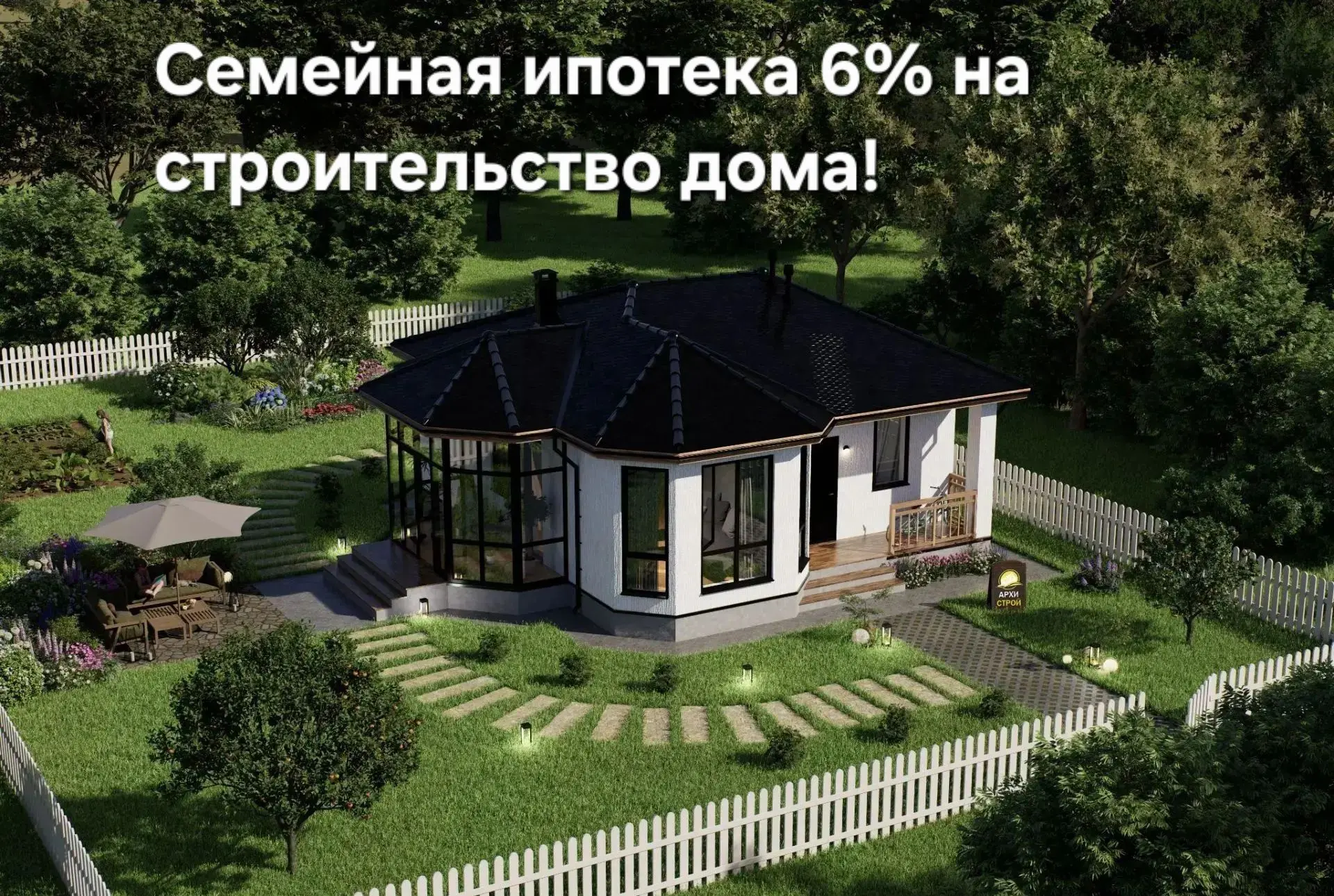 🏡 Семейная ипотека 6% на строительство дома: главное, что нужно знать