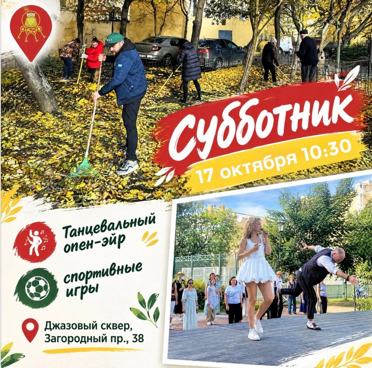Дорогие жители округа, идём на большой субботник!
