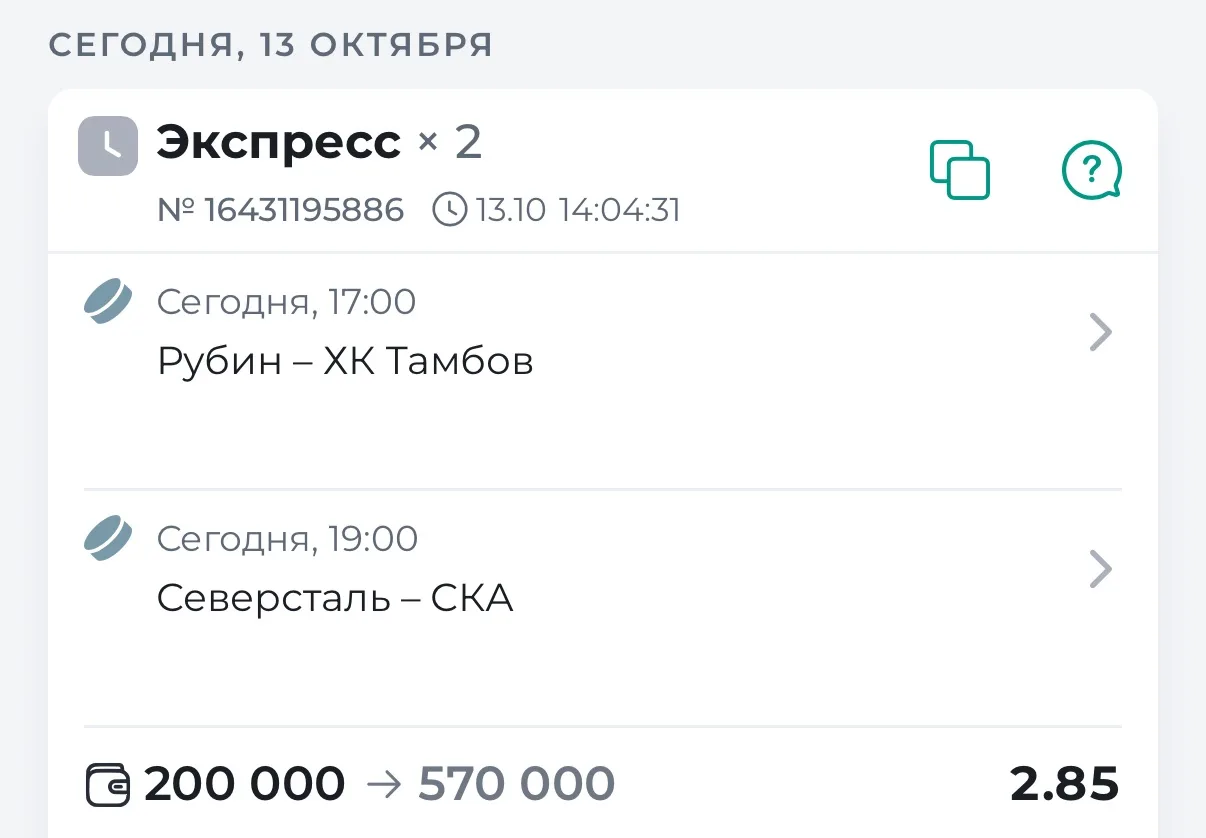 🏒ГОТОВ ЭКСПРЕСС С КФ 2.85