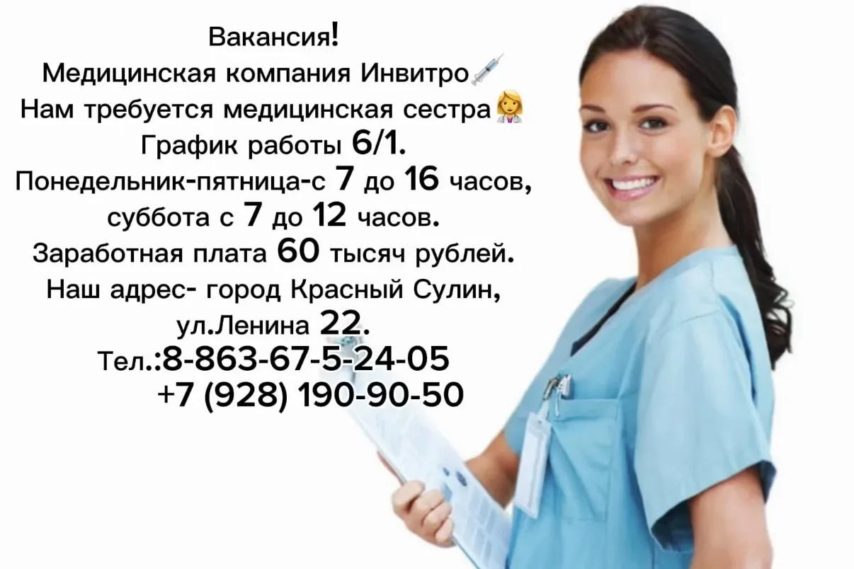 Вакансия медицинской сестры!