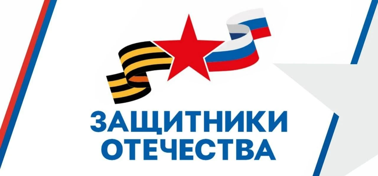 🇷🇺 Фонд «Защитники Отечества» усиливает поддержку ветеранов СВО