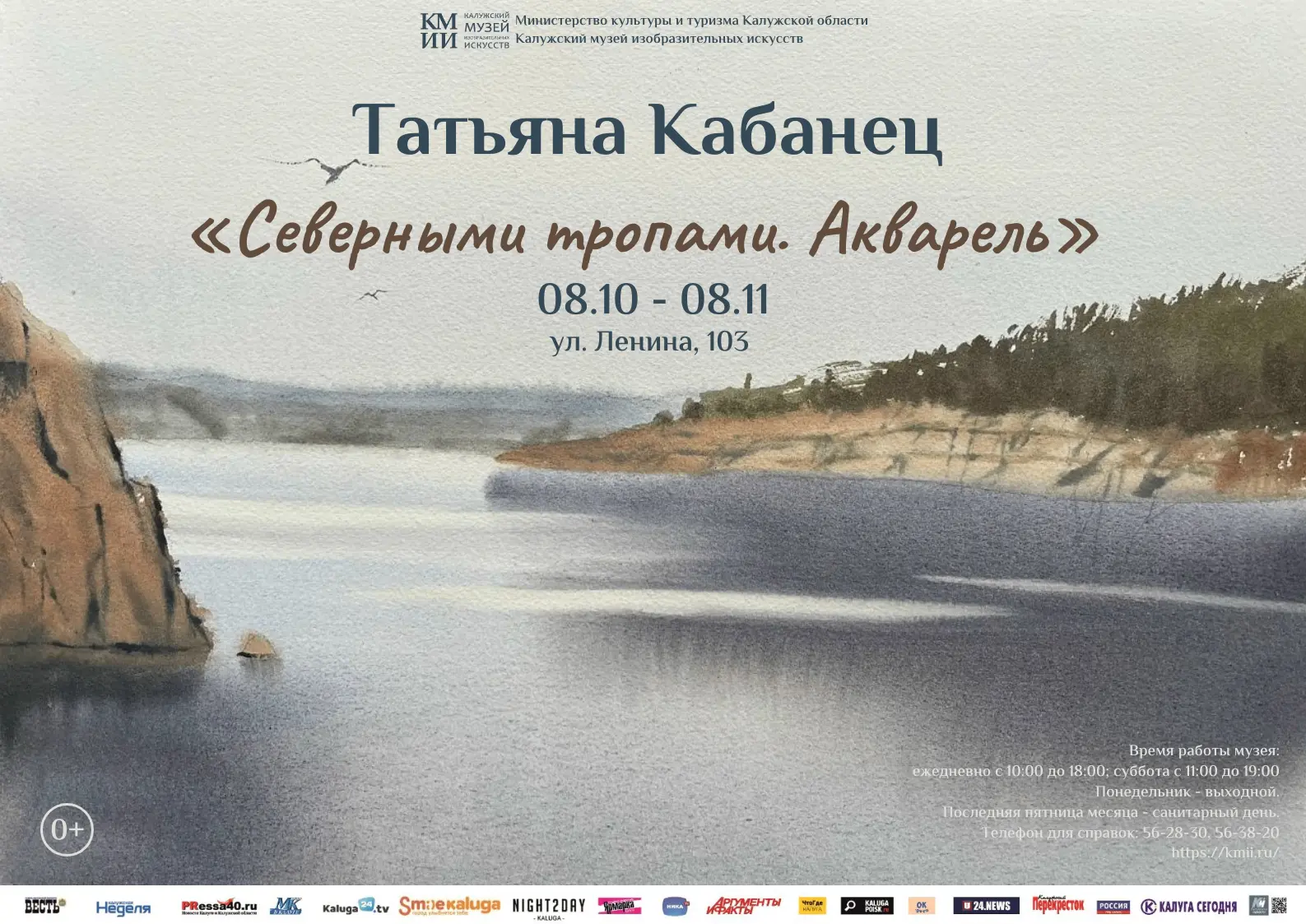 🔥10 октября в 16.00 в Калужском музее изобразительных искусств откроется выставка аква...