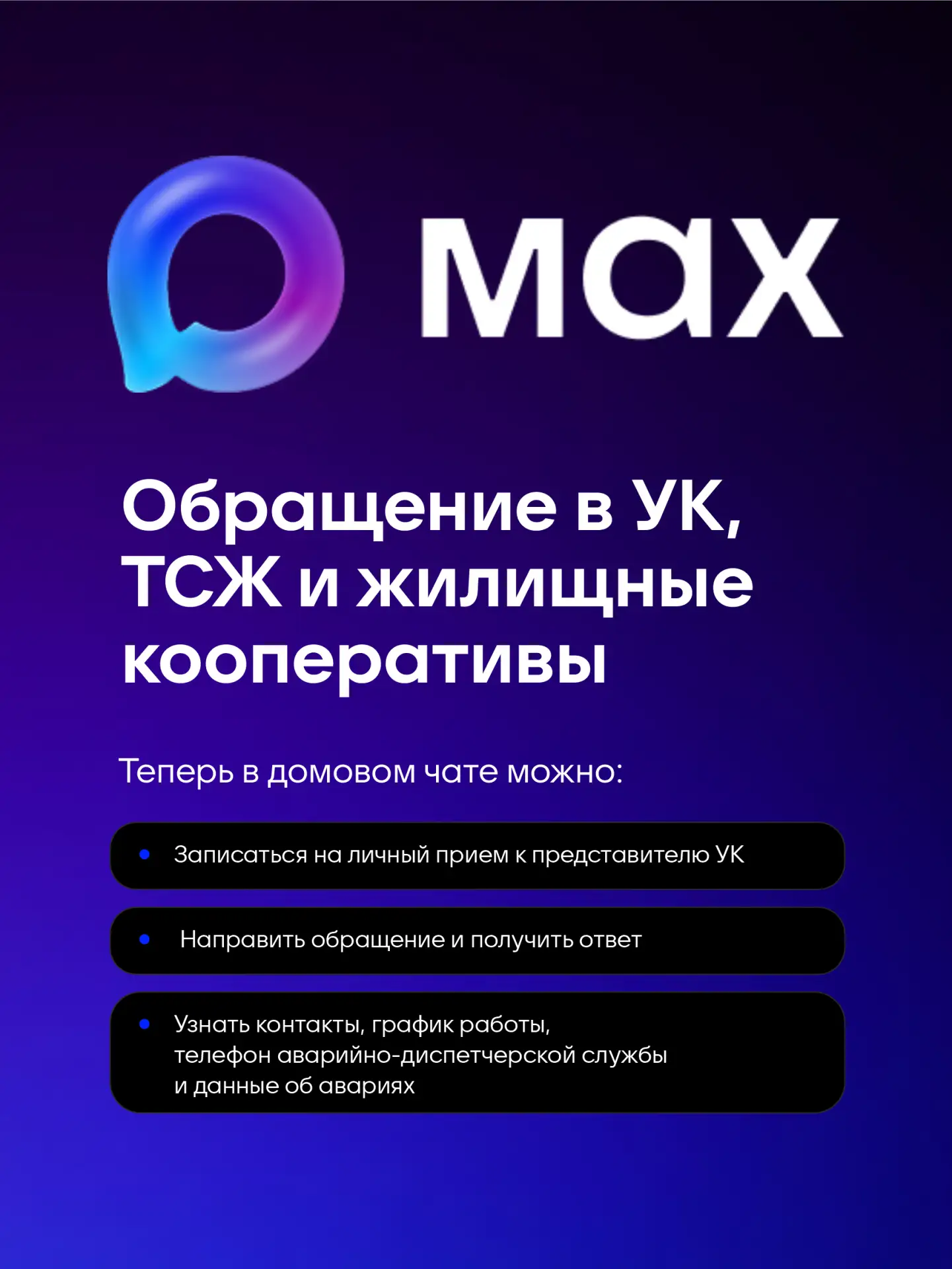 📲 Сообщить в свою УК о проблемах с отоплением в домах жители края могут через МАХ