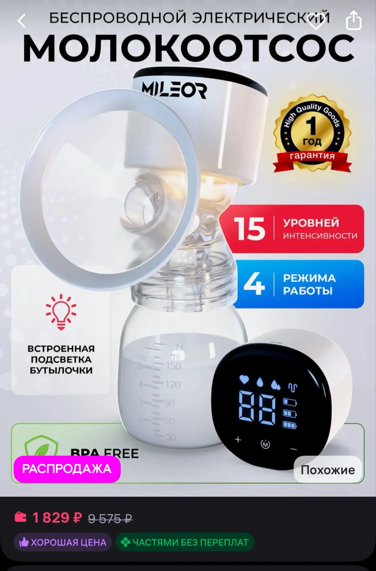 Продам новый молокосос. 1000 руб. Торг