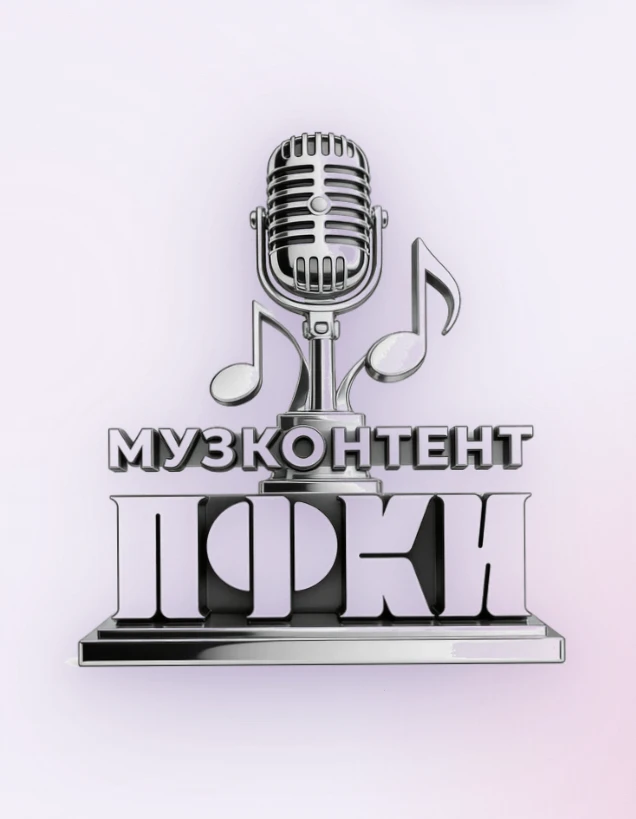 🎼 Авторы песен, клипмейкеры и продюсеры Тюменской области могут претендовать на поддер...