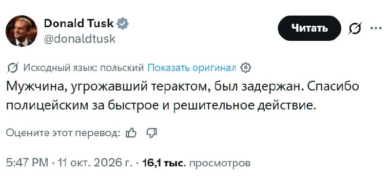⚡️Премьер Польши Туск сообщил, что мужчина, угрожавший ему и главе Минобороны Косиняк-К...