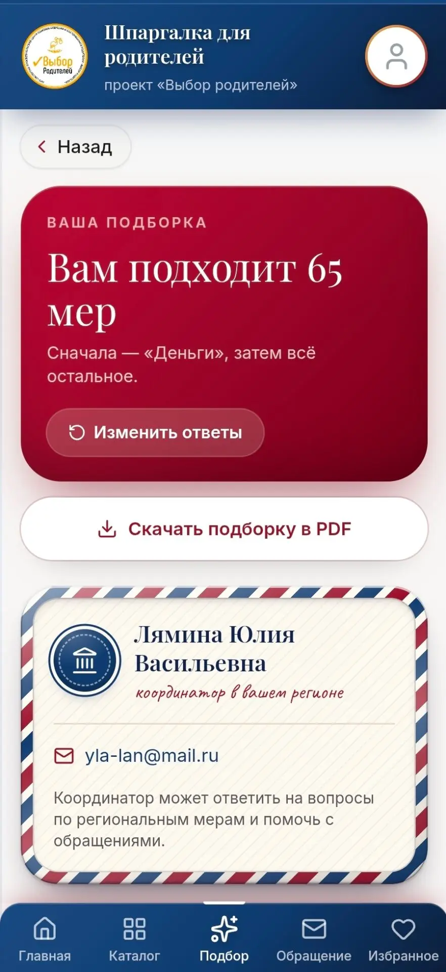 Но для жителей Краснодарского края есть приятный бонус - региональный представитель, эк...