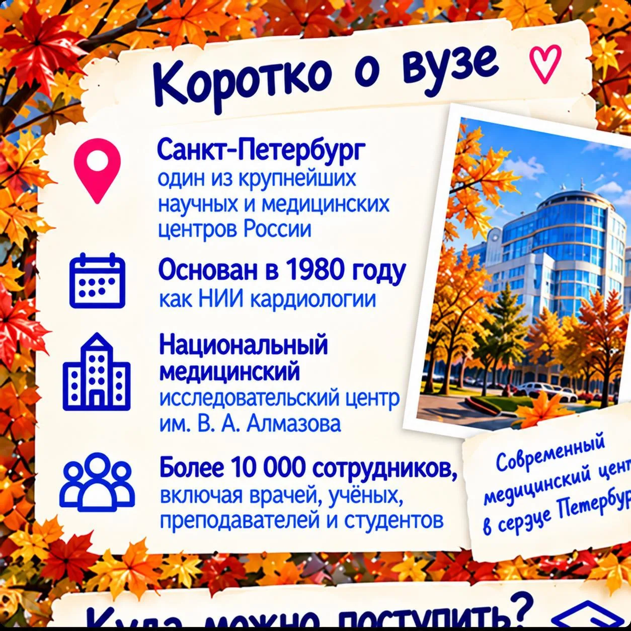 Как мне выбрать куда поступить? 🫤