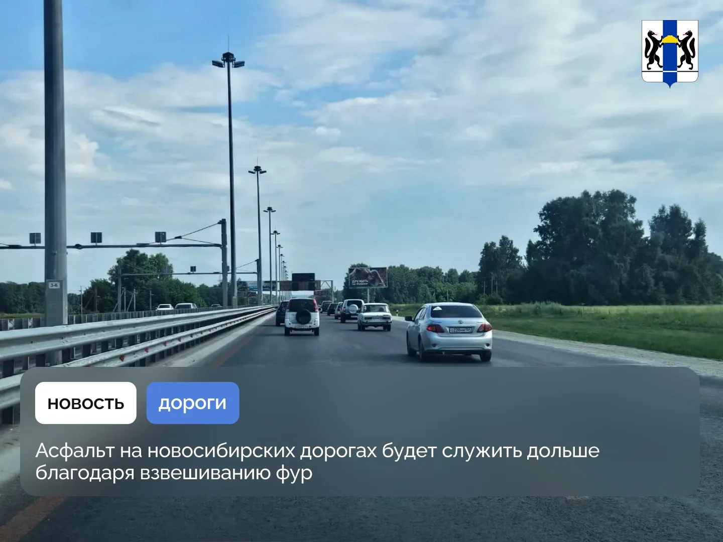 Асфальт на новосибирских дорогах будет служить дольше благодаря взвешиванию фур