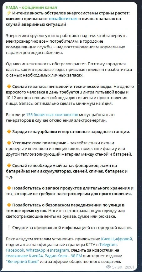 ⚡️Киевлян призвали делать запасы и готовиться жить без воды и света