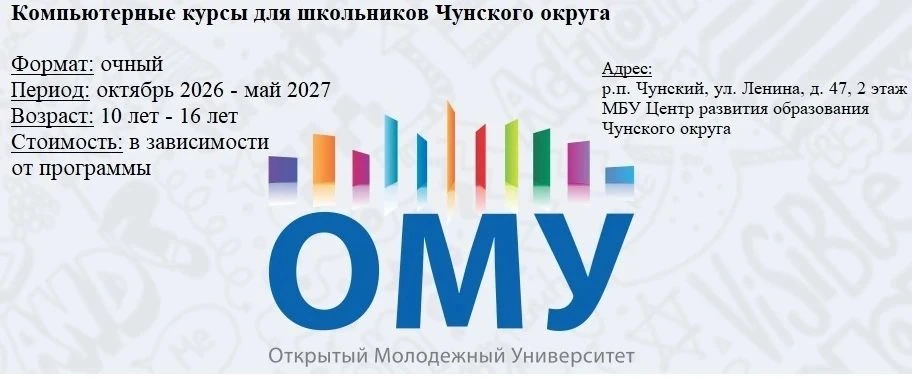 Компьютерные курсы для ребят по учебным программам АНО ДПО «Открытый молодежный универс...