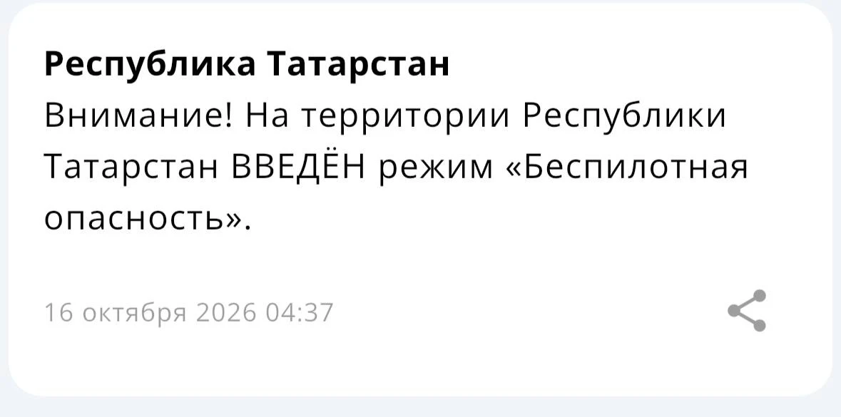 ❗️Угроза атаки БПЛА на города Закамья отменена