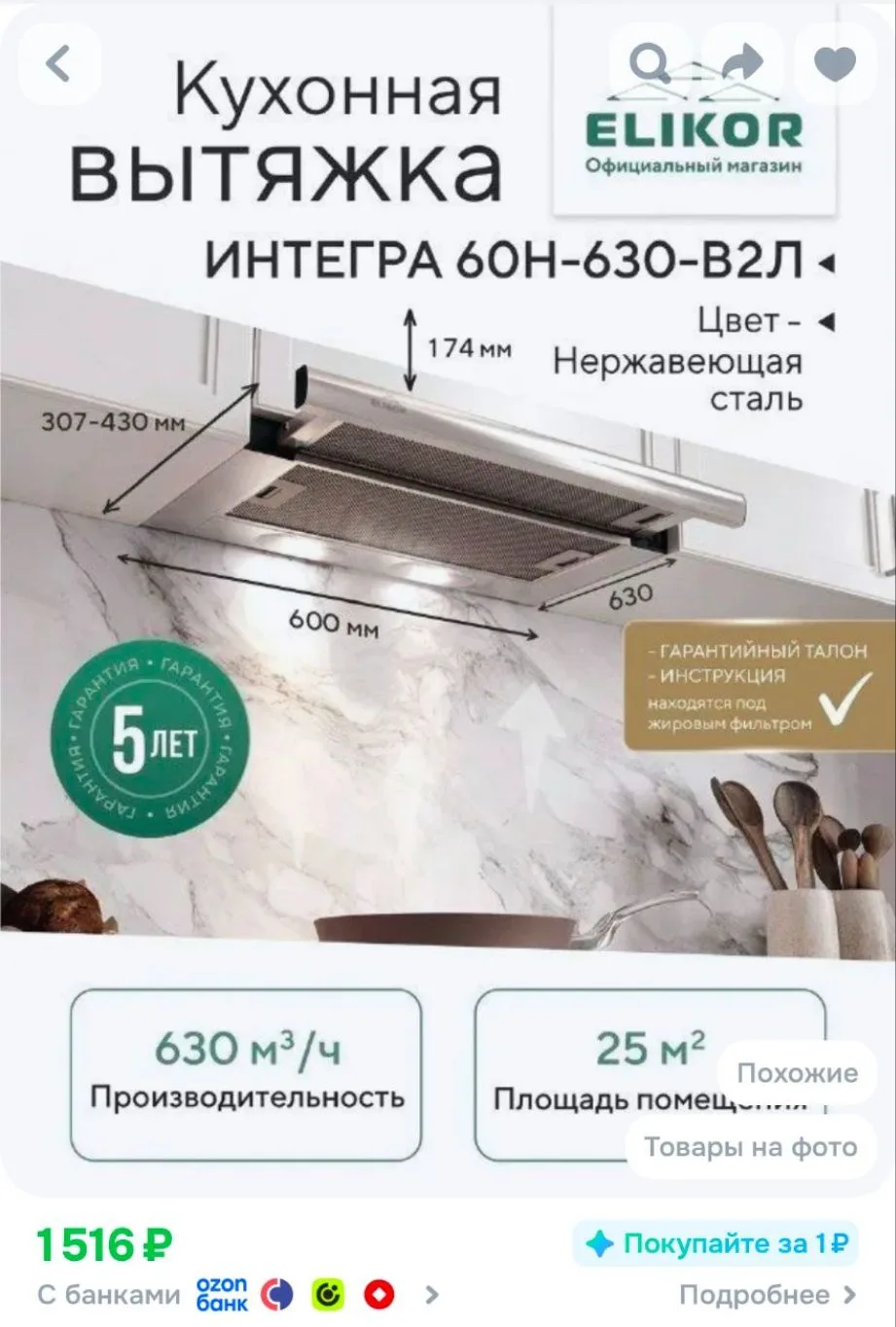 Кухонная телескопическая вытяжка Elikor Интегра 60Н-630-В2Л, нержавеющая сталь, 60 см, ...