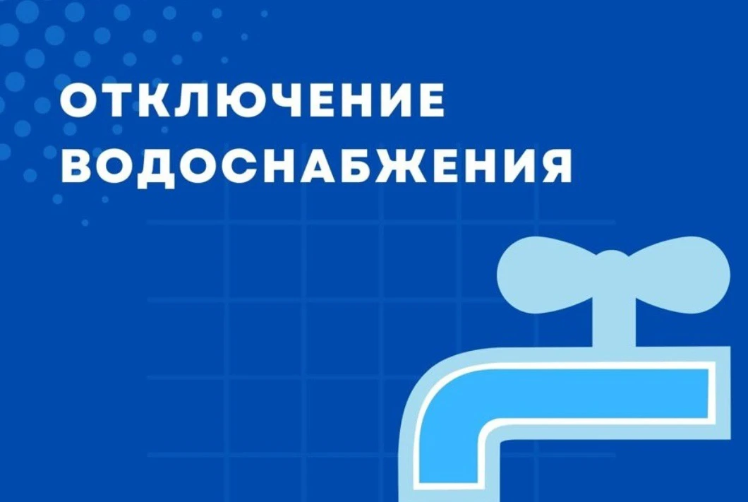 ‼️В связи с проведением работ по замене сборки на подачу ГВС отключено горячее водоснаб...