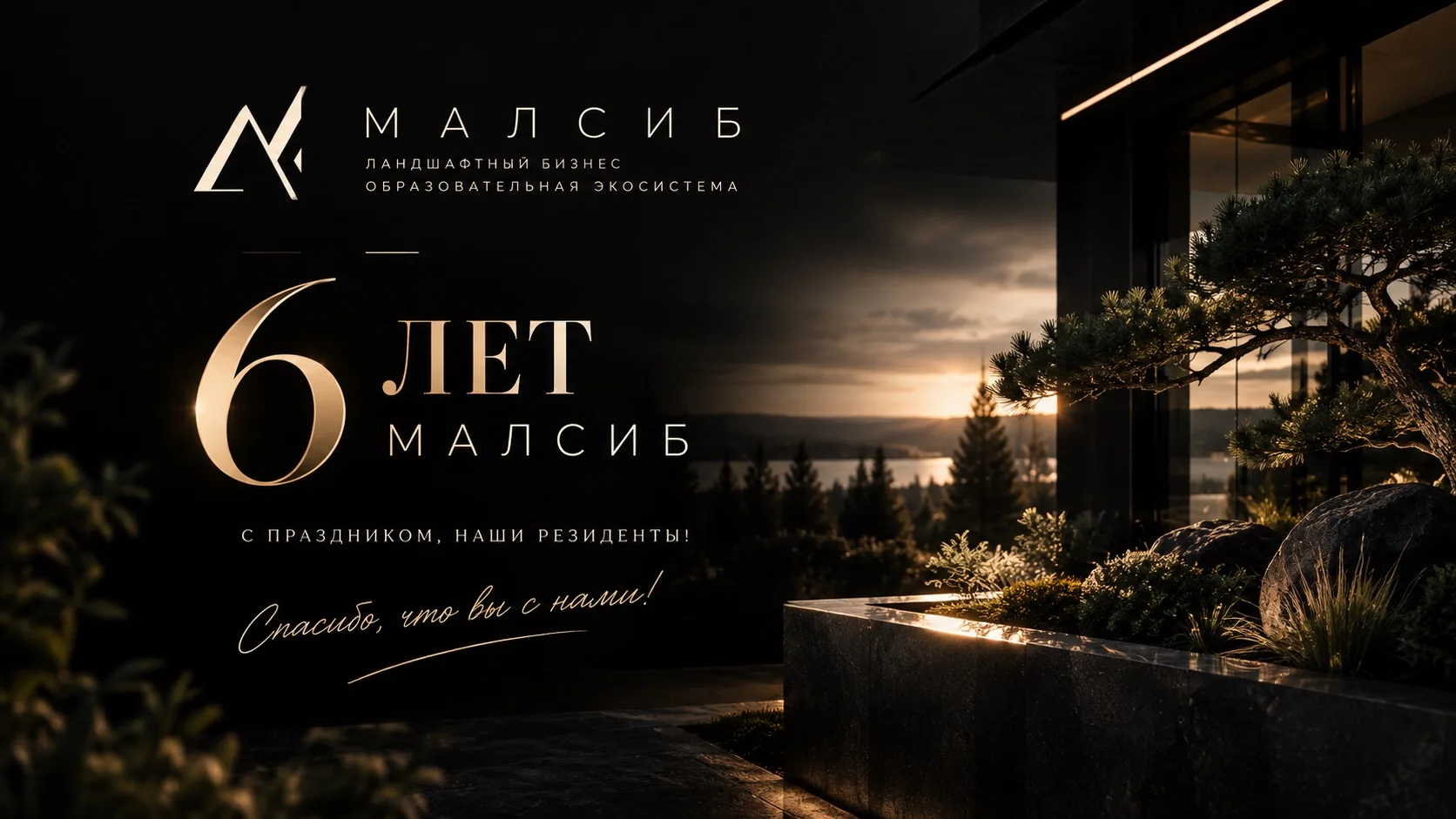 СЕГОДНЯ МАЛСИБ 6️⃣ ЛЕТ🥳🚀