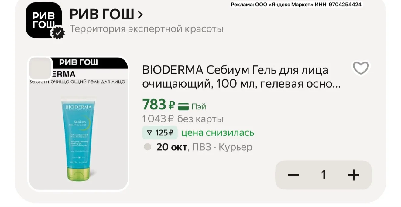 Очищающий гель для лица от Биодермы со скидкой 🔥