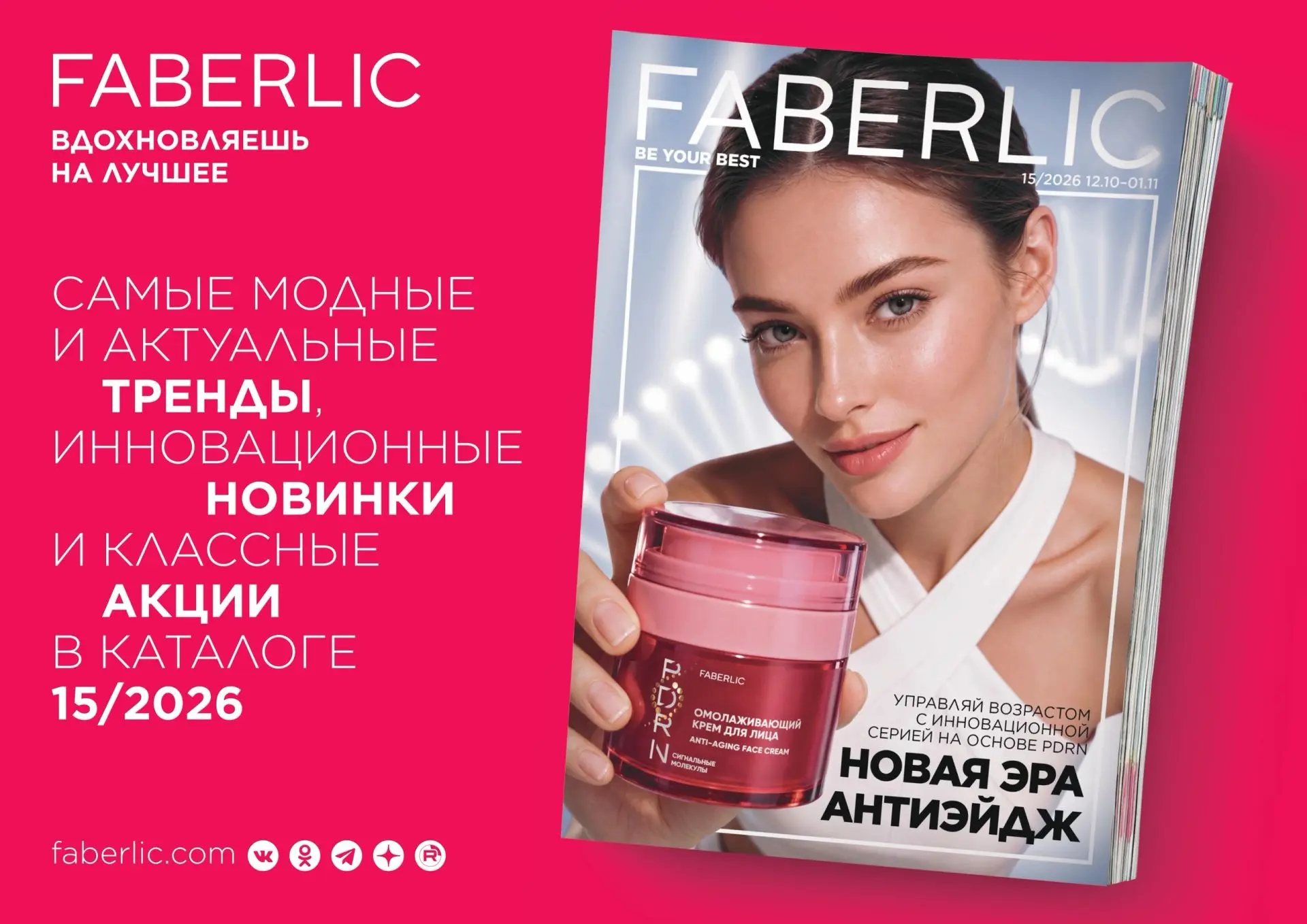 ✨ Смотрите презентацию каталога №15/26! Много супер новинок!
