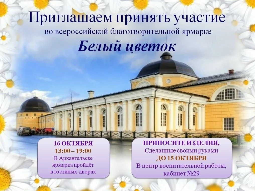 🌸АКЦИЯ "БЕЛЫЙ ЦВЕТОК"