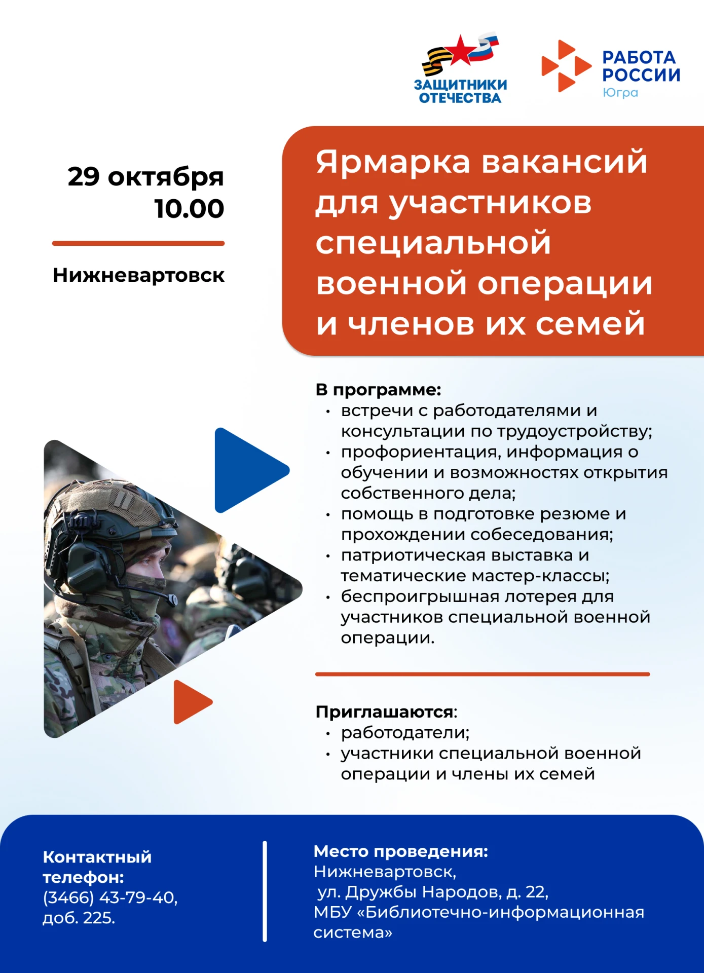 Приглашаем участников специальной военной операции и членов их семей на Ярмарку трудоус...