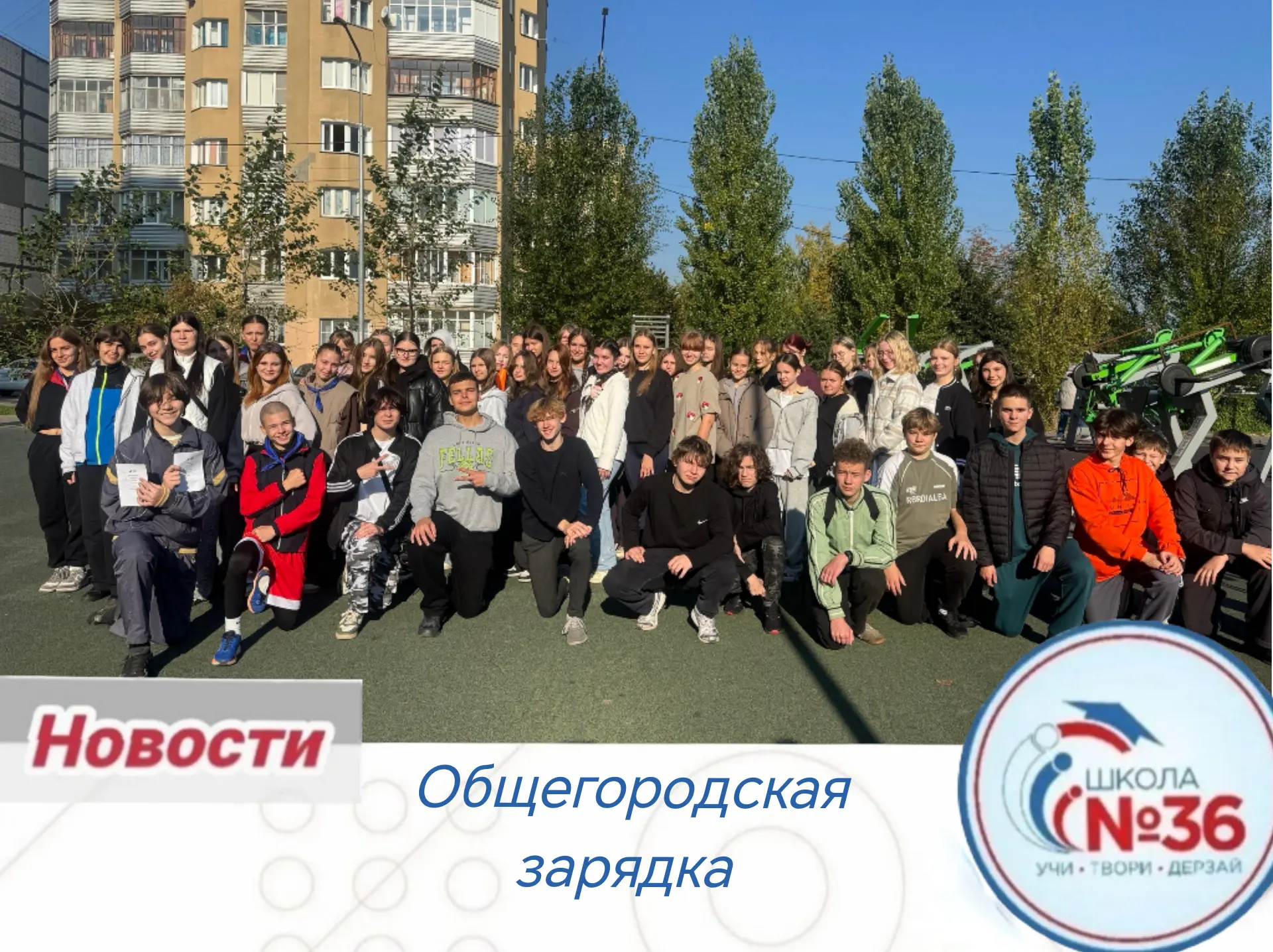 🤸 Сегодня Елизавета Ш., Варвара С. и Диана Т. посетили общегородскую зарядку, которая ...