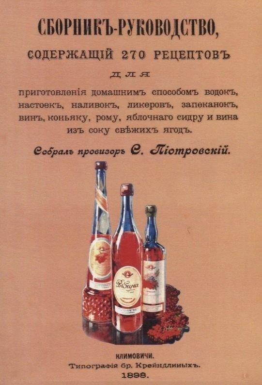 🍒 Русский стол и наливки
