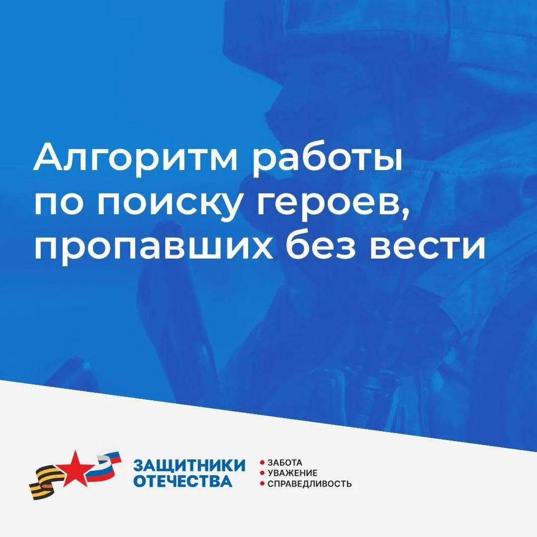 Поиск без вести пропавших участников СВО - одна из самых болезненных и тяжёлых страниц ...