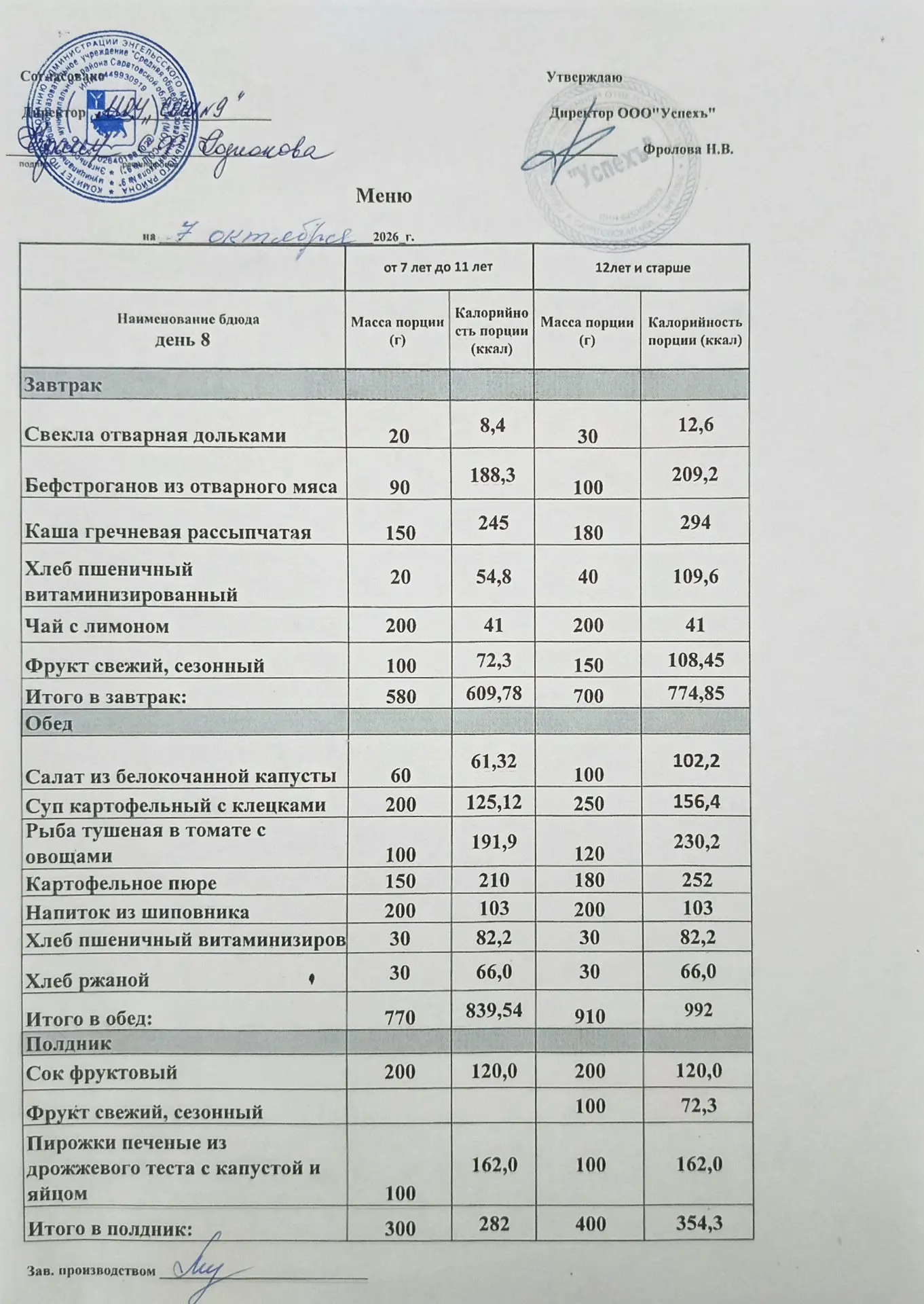 ОБЕД: