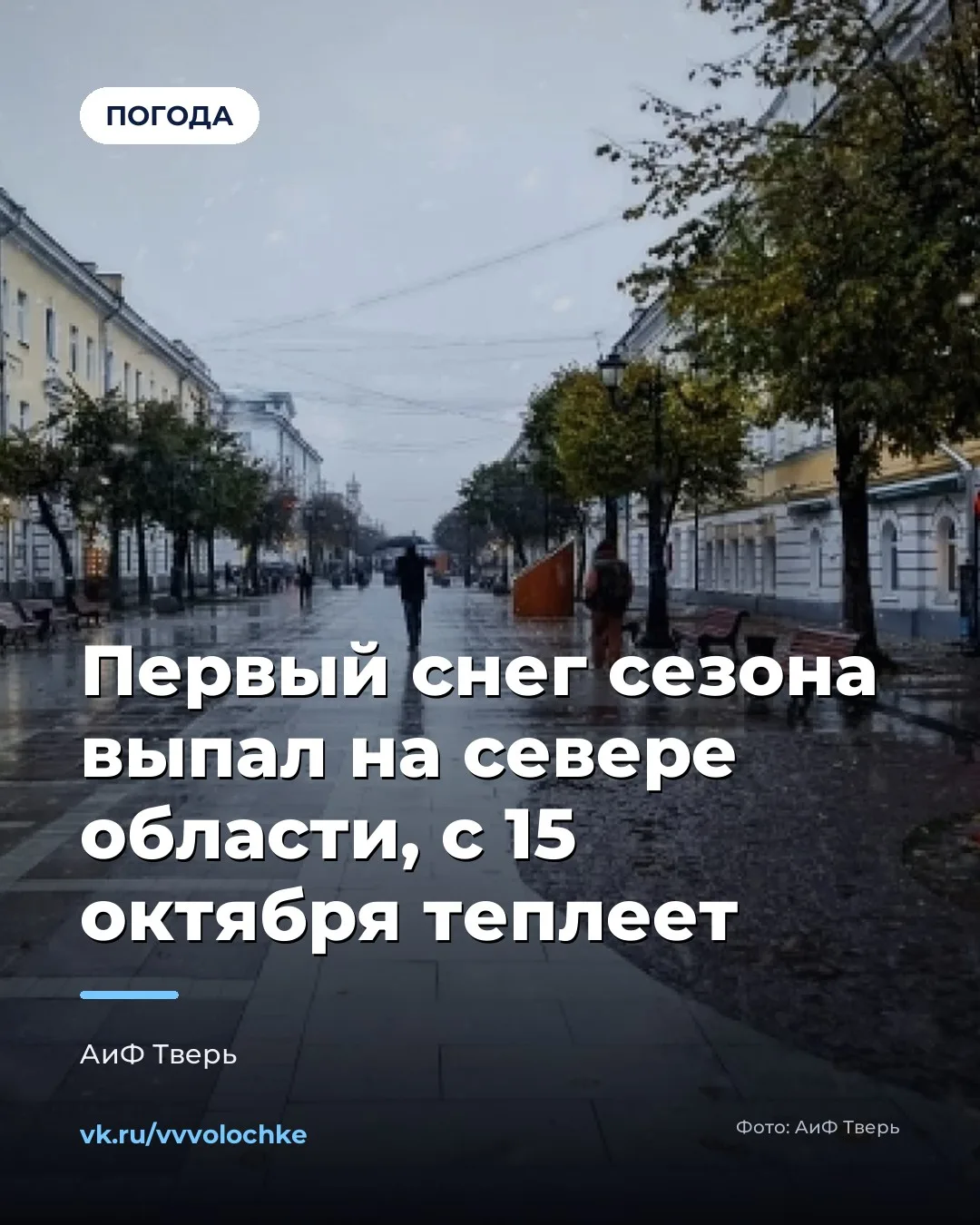 ❄️ ПЕРВЫЙ СНЕГ СЕЗОНА ВЫПАЛ НА СЕВЕРЕ ОБЛАСТИ, С 15 ОКТЯБРЯ ТЕПЛЕЕТ