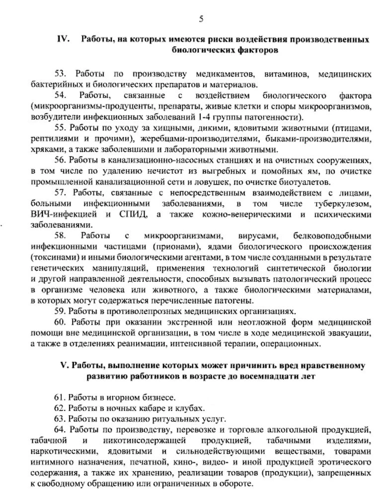 Минтруд обновил список запретных для детей профессий