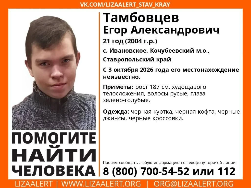Внимание! Помогите найти человека!