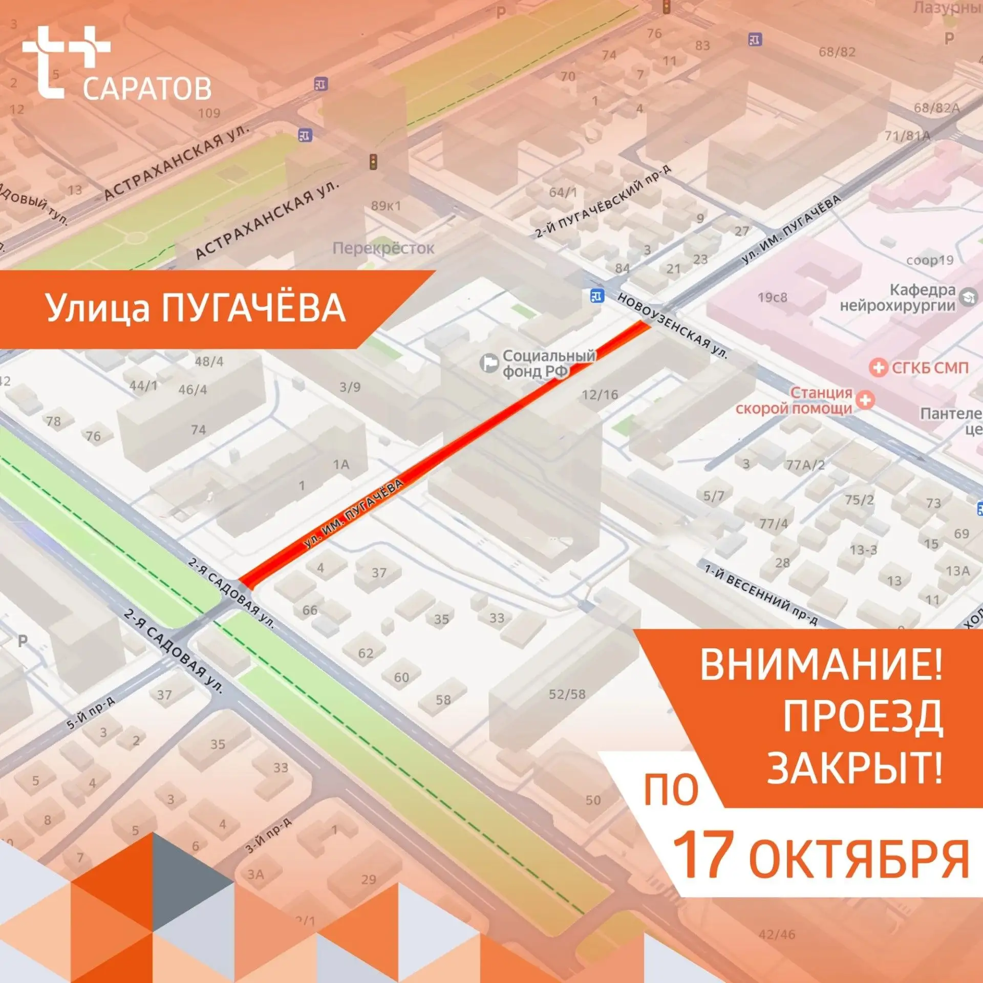 ❗️ Будьте внимательны: проезд закрыт!