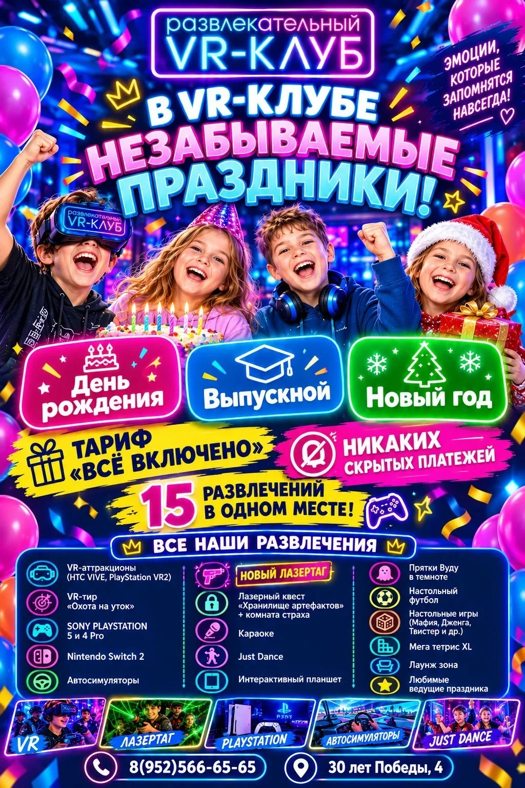 Незабываемые праздники в ВР-клубе