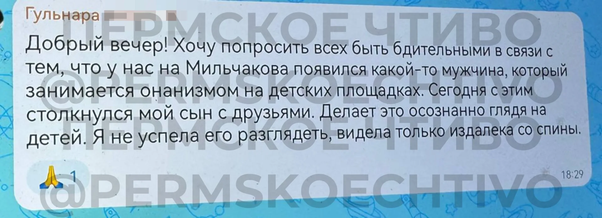 ⚡️В Перми заметили мужчину, который регулярно занимается онанизмом на детских площадках...