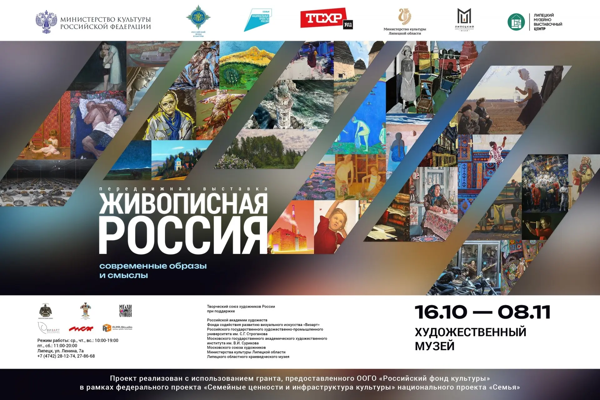 Открытие выставки «Живописная Россия»