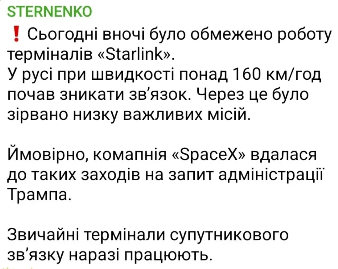 Этой ночью на Украине была ограничена работа терминалов Starlink.