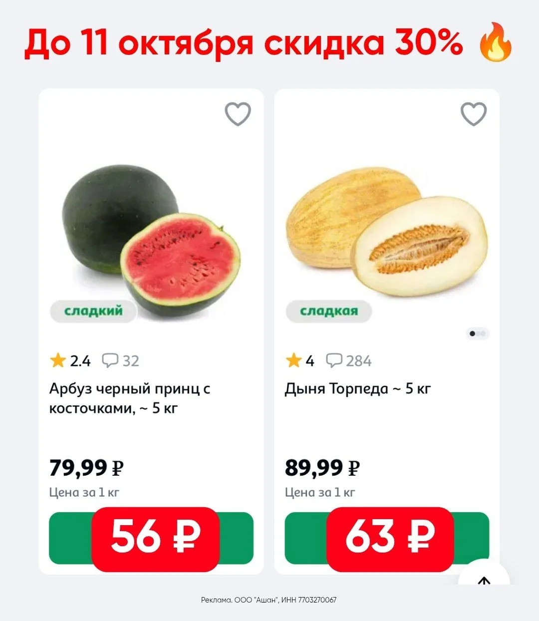 Ашан